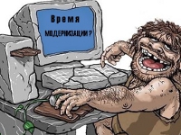 Модернизация компьютеров